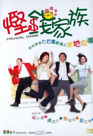 Haan Chin Ga Chuk (2002) - poster