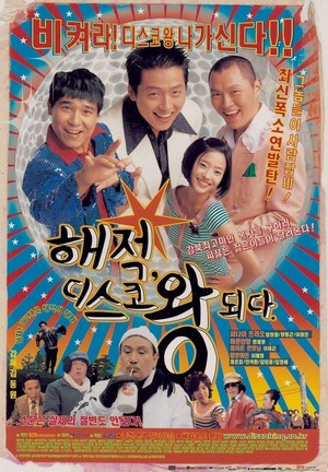 Hae-jeok, Discowang Doeda (2002) - poster