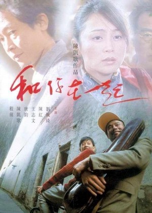 He Ni Zai Yi Qi (2002) - poster