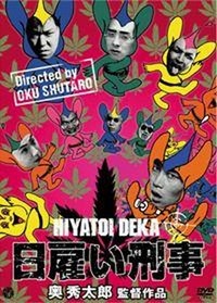 Hiyatoi Deka (2002) - poster