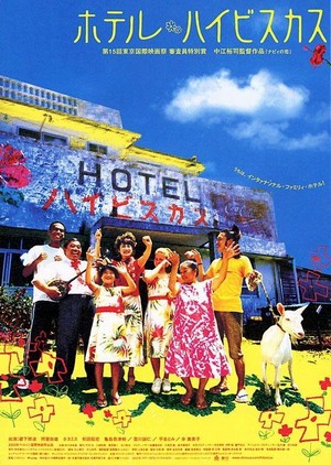 Hoteru Haibisukasu (2002) - poster