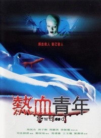 Hyn Huet Ching Nin (2002) - poster