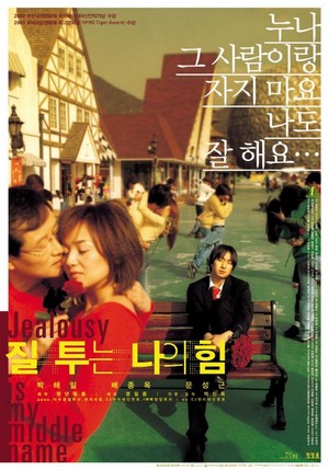 Jiltuneun Naui Him (2002) - poster
