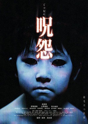 Ju-on (2002) - poster