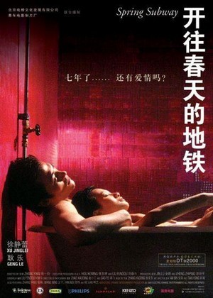 Kaiwang Chuntian De Ditie (2002) - poster