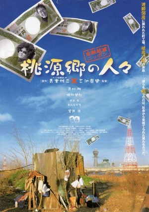 Kin'yû Hametsu Nippon: Tôgenkyô no Hito-bito (2002) - poster