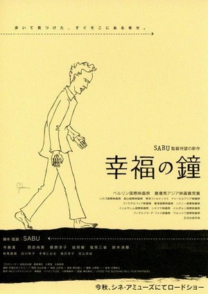 Kôfuku no Kane (2002) - poster