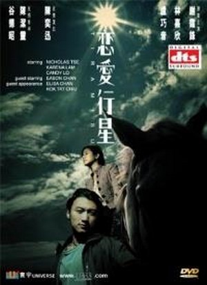 Luen Oi Hang Sing (2002) - poster
