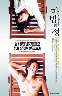 Mabeobui Seong (2002) - poster