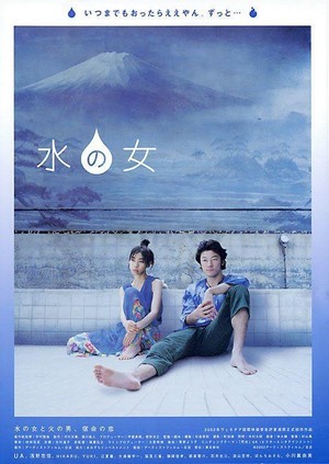 Mizu no Onna (2002) - poster
