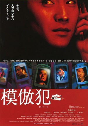 Mohou-han (2002) - poster