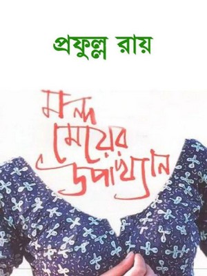 Mondo Meyer Upakhyan (2002) - poster