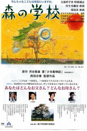 Mori no Gakkô (2002) - poster