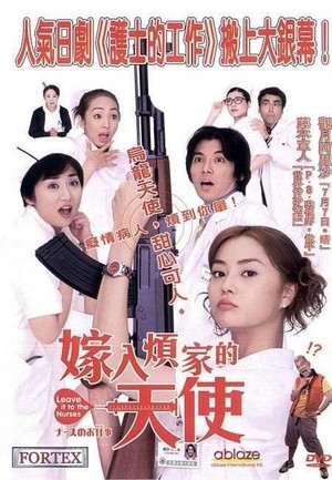 Nurse no Oshigoto: The Movie (2002) - poster