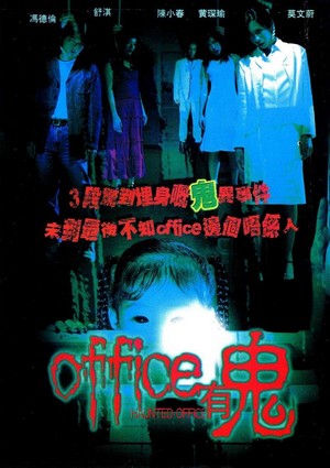Office Yau Gwai (2002) - poster