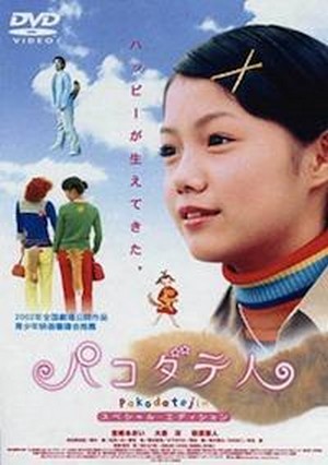 Pakodate-jin (2002) - poster