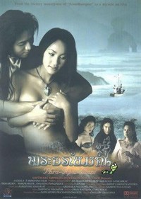 Phra Apai Mani (2002) - poster
