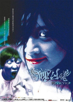 Possessed (2002) - poster