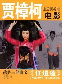 Ren Xiao Yao (2002) - poster