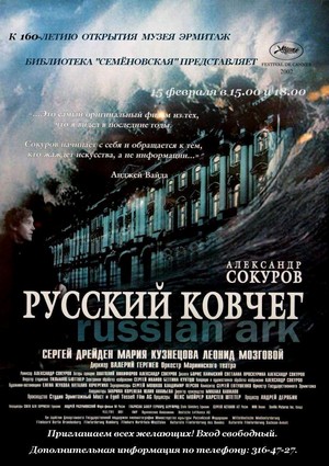 Russkiy Kovcheg (2002) - poster