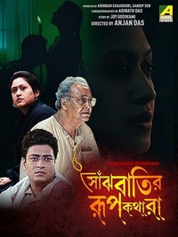 Saanjhbatir Rupkathara (2002) - poster