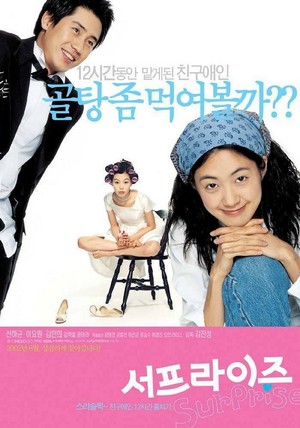 Seopeuraijeu (2002) - poster