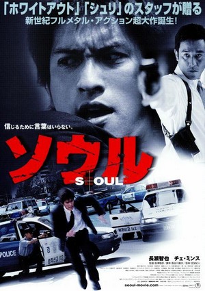 Seoul (2002) - poster