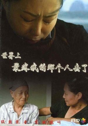 Shijie Shang Zui Teng Wo De Nageren Qu Le (2002) - poster
