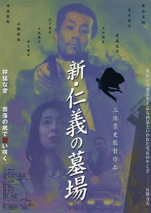 Shin Jingi no Hakaba (2002) - poster