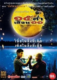 Sibha Kham Doan Sib Ed (2002) - poster