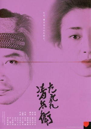 Tasogare Seibei (2002) - poster