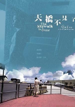 Tian Giao Bu Jian Le (2002) - poster