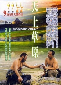 Tianshang Caoyuan (2002) - poster