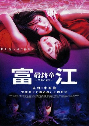 Tomie: Saishuu-shô - Kindan no Kajitsu (2002) - poster