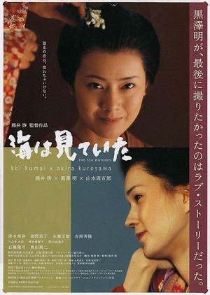 Umi wa Miteita (2002) - poster