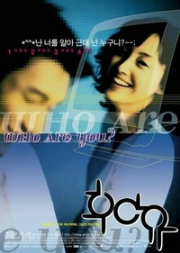 Who Are You? (2002) - poster