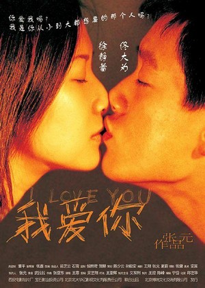 Wo Ai Ni (2002) - poster