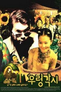 Wooryung Gakshi (2002) - poster
