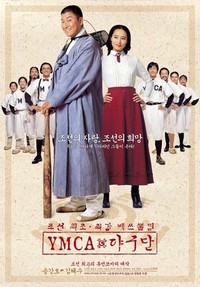 YMCA Yagudan (2002) - poster