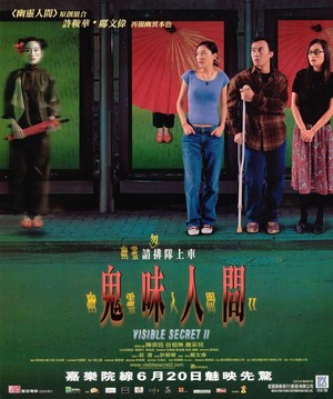 Youling Renjian II: Gui Wei Ren Jian (2002) - poster