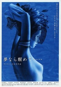 Yume Nara Samete (2002) - poster