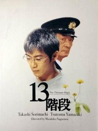 13 Kaidan (2003) - poster