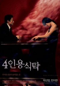 4 Inyong Shiktak (2003) - poster