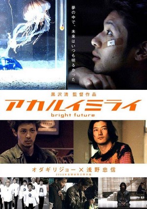Akarui Mirai (2003) - poster