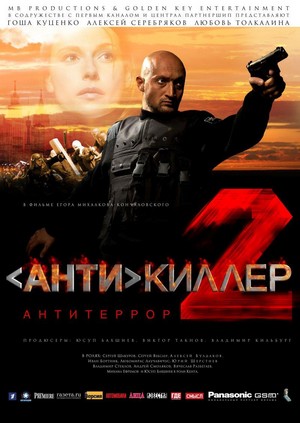 Antikiller 2: Antiterror (2003) - poster