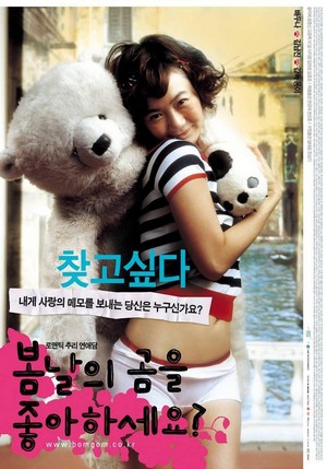 Bom-nal-eui gom-eul jong-a-ha-se-yo? (2003) - poster