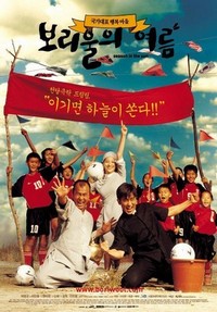 Boriului Yeoreum (2003) - poster