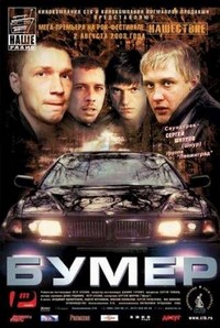 Bumer (2003) - poster