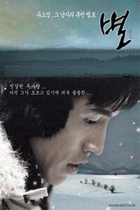 Byeol (2003) - poster