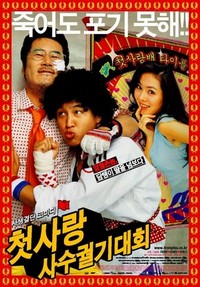 Cheotsarang Sasu Gwolgidaehoe (2003) - poster